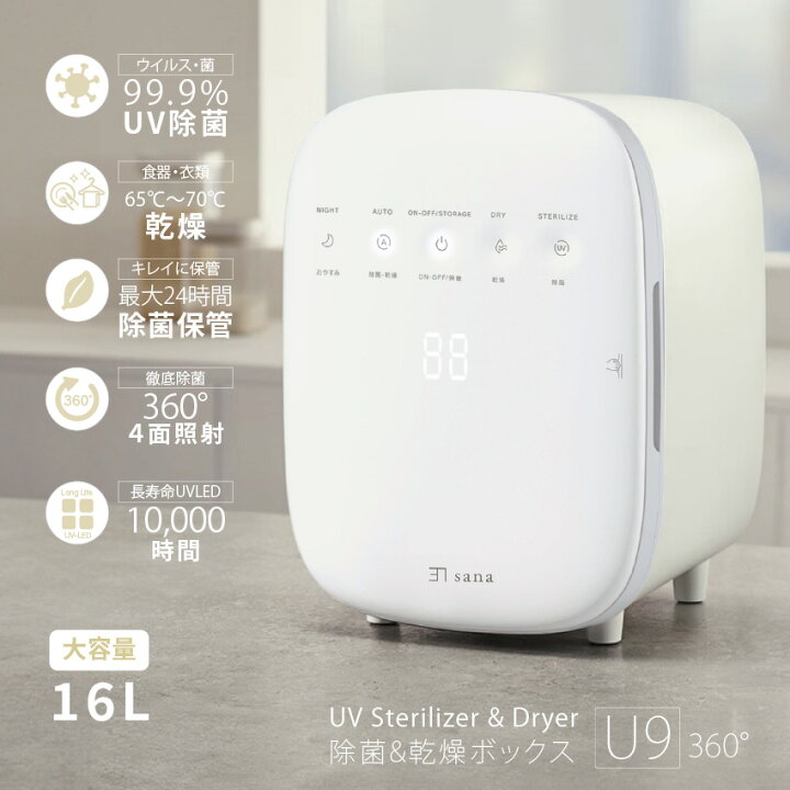 楽天市場】【楽天 1位】 新発売☆ 除菌ボックス U9 360° 哺乳瓶 スマホ 