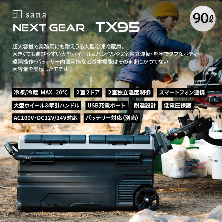 楽天市場】【楽天1位】 ポータブル 車載 冷凍庫 冷蔵庫 TX95 超大容量 