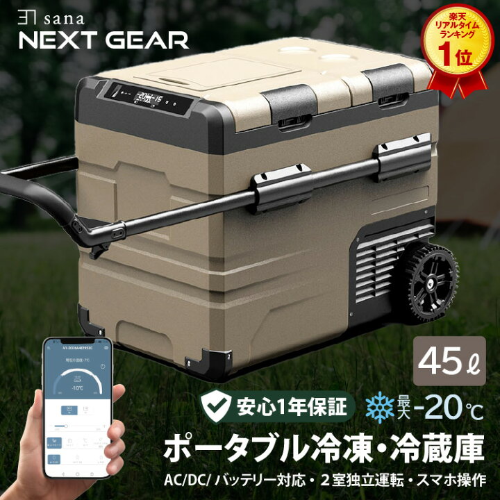 楽天市場】【楽天1位】 ポータブル 車載 冷凍庫 冷蔵庫 45L 【2室独立 