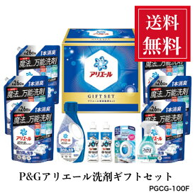【ポイント20倍】 快気祝 売れてます！ P＆Gアリエール洗剤ギフト 快気内祝い 快気祝い 液体洗剤セット 送料無料 PGCG-100F