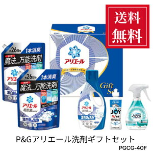 【ポイント15倍】 快気祝 売れてます! P&Gアリエール洗剤ギフト 快気内祝い 快気祝い 液体洗剤セット PGCG-40F