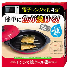 ＼ポイント10倍／ 売れてます！ レンジで焼ケール 送料無料 丸型 電子レンジ 調理器 レンジ クック グリルパン レンジでヤケール 簡単 クック 焼く 蒸す 煮る 茹でる 炒める 炊く レンジで焼き魚 魚焼き 簡単