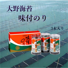 売れてます！ 卓上味付け海苔 3本詰め合わせ 大野のり 大野海苔 内祝い 出産内祝い お祝い 引出物 快気祝い 法事 法要 香典返し 贈りもの 結婚内祝い お中元 お歳暮 プレゼント ギフト