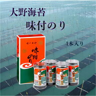売れてます！ 卓上味付け海苔 4本 詰め合わせ大野のり 大野海苔 内祝い 出産内祝い お祝い 引出物 快気祝…
