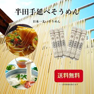 手延べ半田そうめん 送料無料 竹田製麺 半田素麺 半田 素麺 ギフト 手延べ そうめん 自宅用 自家需要 グ…