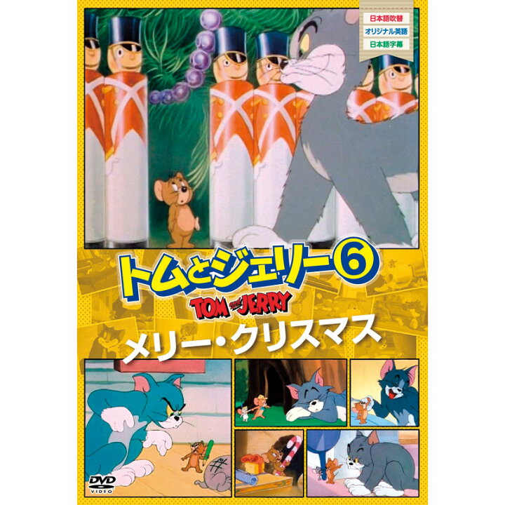 楽天市場】＜メディアリンクス＞トムとジェリーコレクションB（4枚 
