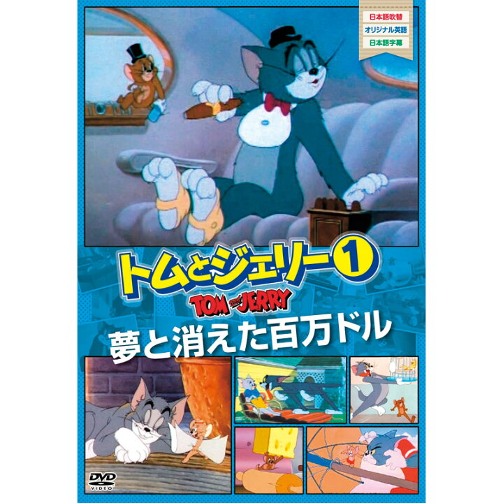 楽天市場】＜メディアリンクス＞トムとジェリーコレクション（7枚