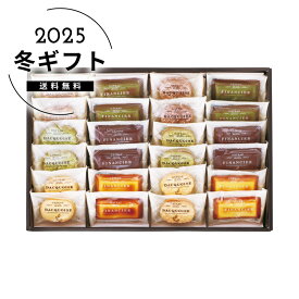 お歳暮 送料無料＜井桁堂＞自家挽きアーモンドのガトーセレクション24個入人気 おすすめ スイーツ お菓子 洋菓子 ※メーカー直送および委託倉庫からの発送です。