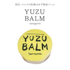 ゆずバーム 5.5g× 1個 徳島県佐那河内村産 ゆず精油(香り成分)使用 リップ ネイル ボディ ヘアケア