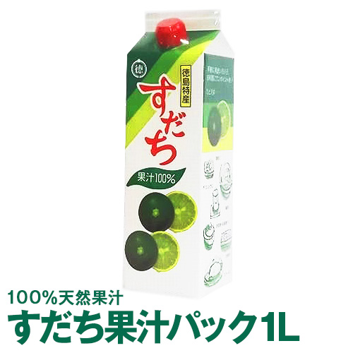 徳島県産すだち果汁100% 徳島県産すだち果汁100%すだち果汁パック1L