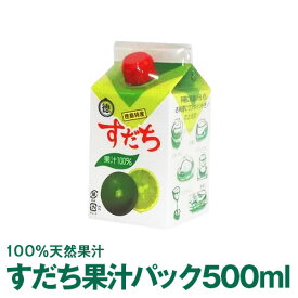 楽天市場 すだち果汁 パックの通販