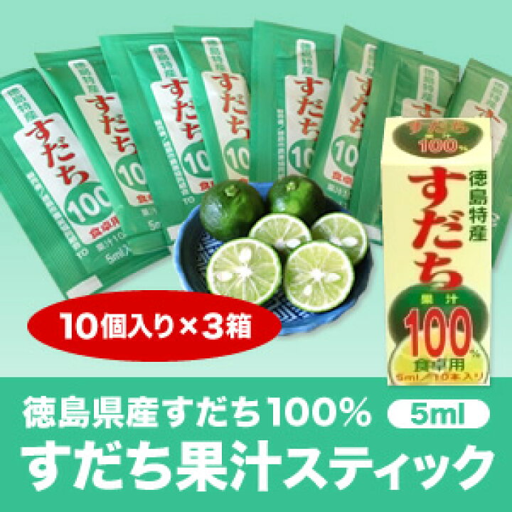 徳島県産すだち天然果汁100 100ml 春の新作シューズ満載 徳島県産すだち天然果汁100 100ml 春の新作シューズ満載