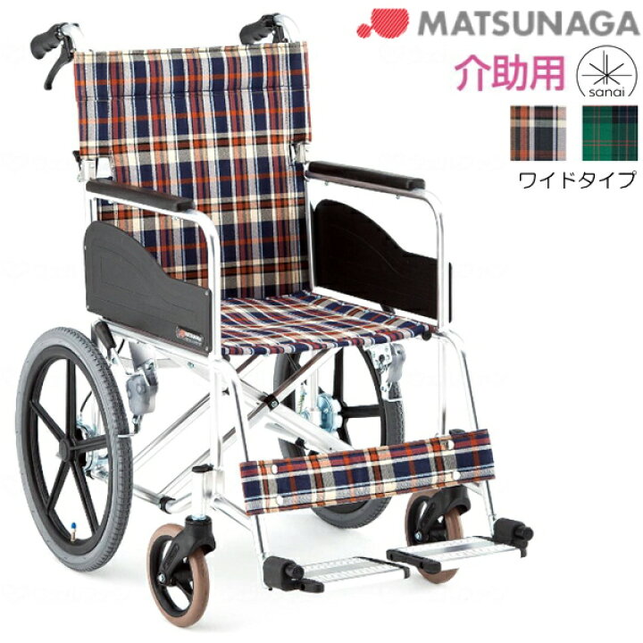 楽天市場】【法人宛送料無料】 松永製作所 車椅子 介助式 ワイドタイプ 