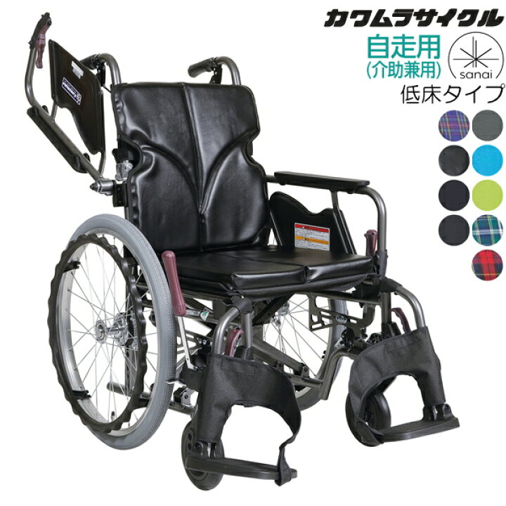 楽天市場】(カワムラサイクル) 多機能型 車椅子 自走式 低床タイプ 