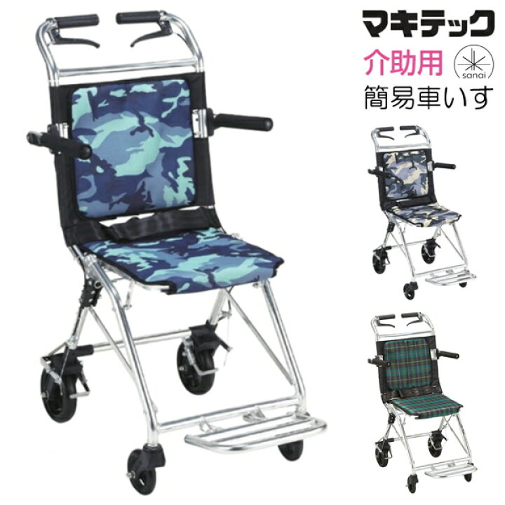 楽天市場】(マキテック) 簡易車椅子 軽量 コンパクト 介助車 楽ティ 