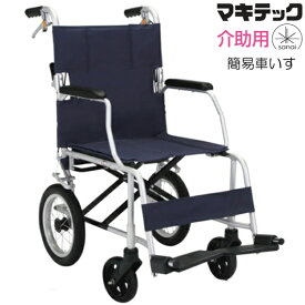 【法人宛送料無料】 マキテック 車椅子 コンパクト 介助式 FINE NR-100SB ノーパンクタイヤ 軽量 折り畳み 旅行 簡易車いす 携帯 幅狭 耐荷重75kg