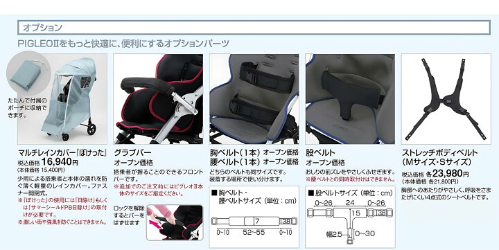 楽天市場】(日進医療器) PIGLEOII (PIGLEO2) 子供用バギー 車椅子 障害 