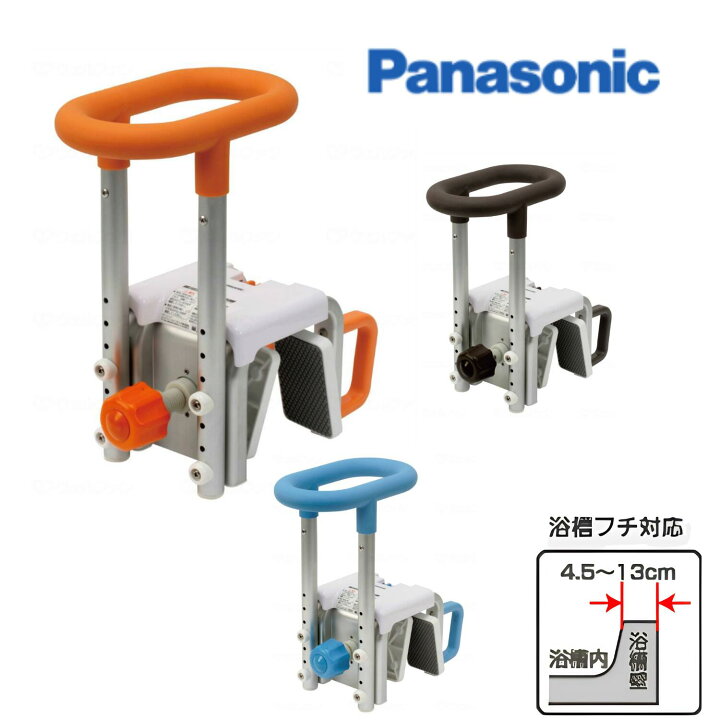 楽天市場】(パナソニック) 入浴グリップ ユクリア 130 PN-L12011 浴槽