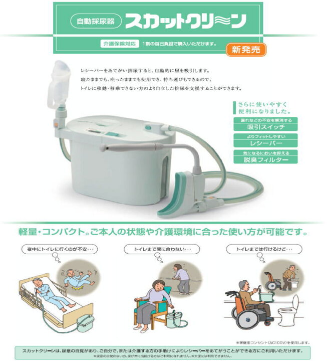 楽天市場】【個人様向け限定商品】 (パラマウントベッド) 自動採尿器 