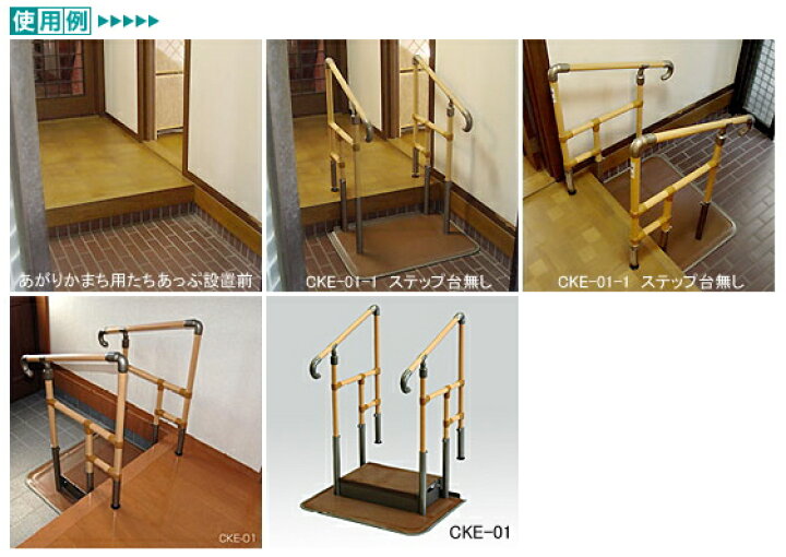 楽天市場】(矢崎化工) あがりかまち用たちあっぷ 両手すり CKE-01-1 