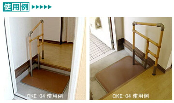 楽天市場】(矢崎化工) あがりかまち用たちあっぷ 片手すり CKE-04 MB 