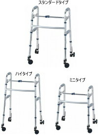 (イーストアイ) セーフティーアーム ウォーカー Mタイプ (スタンダード/ミニ/ハイ タイプ) SAWMR SAWMSR SAWMHR 歩行器 介護用 高齢者用 大人用 室内用 屋内用 歩行補助 歩行訓練 リハビリ コンパクト 折りたたみ可能 病院 施設 自宅