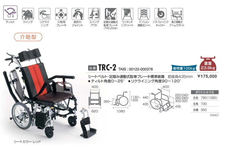 楽天市場】(ミキ) ティルト・リクライニング車椅子 TRC-2 介助式 