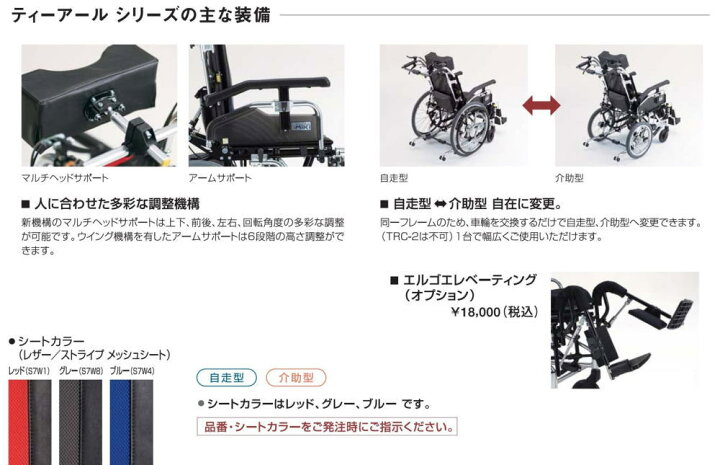 楽天市場】(ミキ) ティルト・リクライニング車椅子 TRC-1 介助式 肘掛 