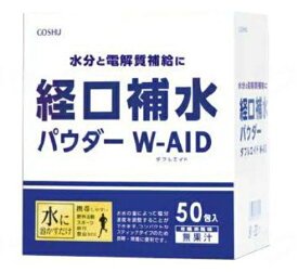 (五洲薬品) 経口補水パウダー ダブルエイドW-AID 6g×50包