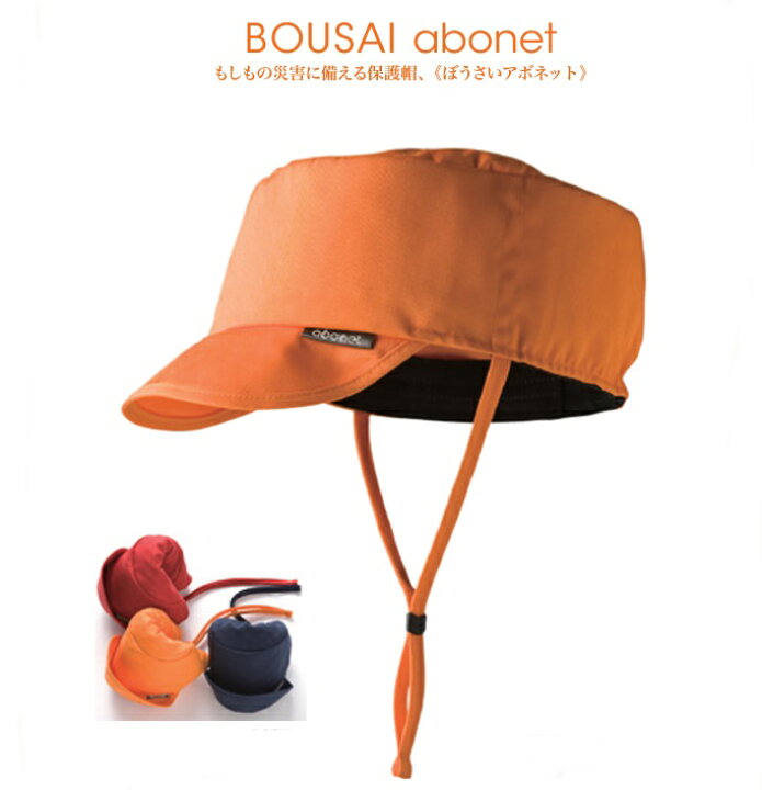 楽天市場】(特殊衣料) BOUSAI abonet 防炎キャップ 2121 アボネット 