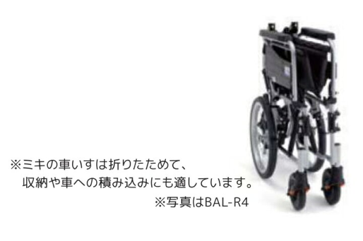 楽天市場】(ミキ) BAL-R3 自走式 車椅子 多機能タイプ ノーパンク 