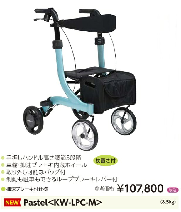 楽天市場】(カワムラサイクル) Pastel パステル 歩行器 歩行車 抑速 