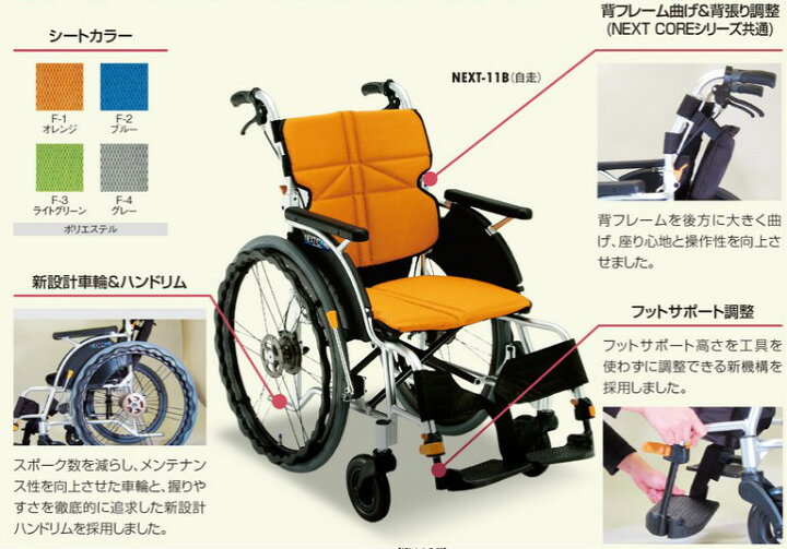 楽天市場】(松永製作所) 車椅子 自走式 ネクストコア NEXT-11B NEXT 