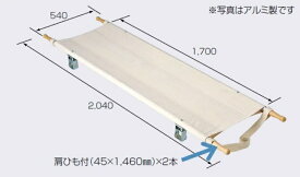 【法人宛送料無料】 松永製作所 ポール担架 2ツ折足付 把手固定式 アルミ製 折りたたみ 簡易担架 防災 災害 救急 救護 緊急 搬送 非常用 収納袋別売