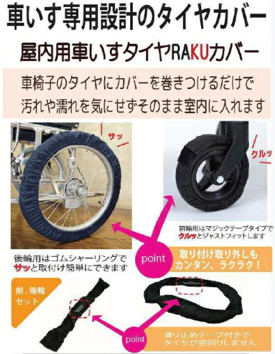 楽天市場】(笑和) 介助用車椅子タイヤ RAKUカバー SR-140B SR-160B 後 