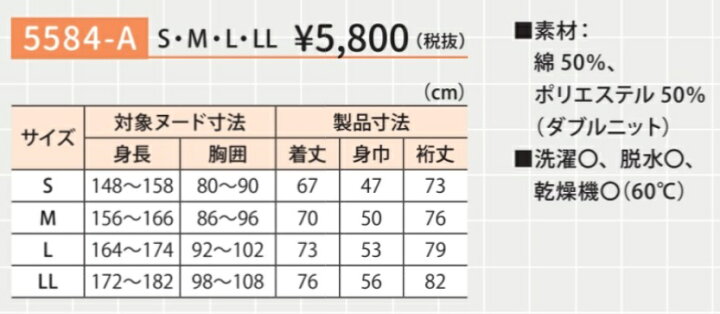 楽天市場】(エンゼル) サニージャケット (前ボタンタイプ) 5584-A 