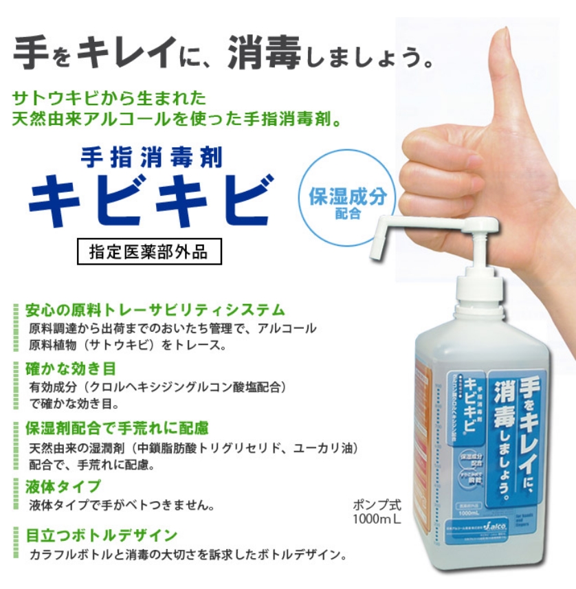超目玉(日本アルコール産業) 手指消毒剤 キビキビ 1L 感染症対策 病院 10個入（ケース） 介護 施設 ハンドジェル・手指洗浄液 