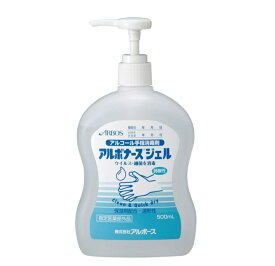 (アルボース) アルボナースジェル 500ml×20個入り（ケース） 消毒 ハンドジェル 業務用