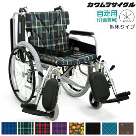 (カワムラサイクル) 車椅子 自走式 低床タイプ KA822-40(38・42)ELB-LO 肘掛け跳ね上げ 脚部エレベーティング 前座高40.5cm モジュール 折りたたみ ベルト付 座幅38/40/42cm SGマーク認定製品 KAWAMURA