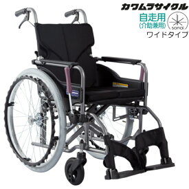 (カワムラサイクル) 標準型 車椅子 自走式 モダン Aスタイル ワイドタイプ 座幅45cm KMD-A22-45-M(H/SH) モジュールタイプ エアータイヤ 折りたたみ クッション付 中・高床タイプ (前座高43/45/47cm) ビッグ サイズ 耐荷重100kg