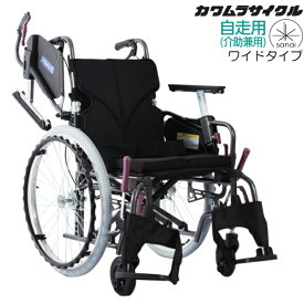 (カワムラサイクル) 車椅子 自走式 モダン Cスタイル 座幅45cm ワイドタイプ KMD-C22-45-M(H/SH) 多機能タイププラス エアータイヤ 折りたたみ クッション付 ベルト付 中・高床タイプ(前座高43/45/47cm) KAWAMURA