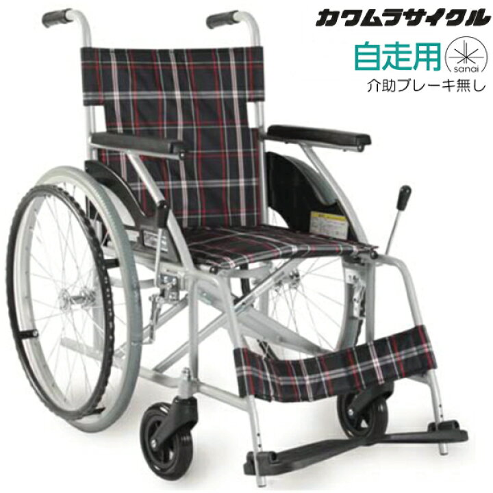 楽天市場】(カワムラサイクル) 車椅子 自走式 KV22-40N 介助ブレーキ 