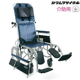 (カワムラサイクル) フルリクライニング車椅子 RR43-NB 介助式 介助ブレーキ付 脚部エレベーティング&スイングアウト 折りたたみ ベルト付 エアータイヤ仕様 KAWAMURA