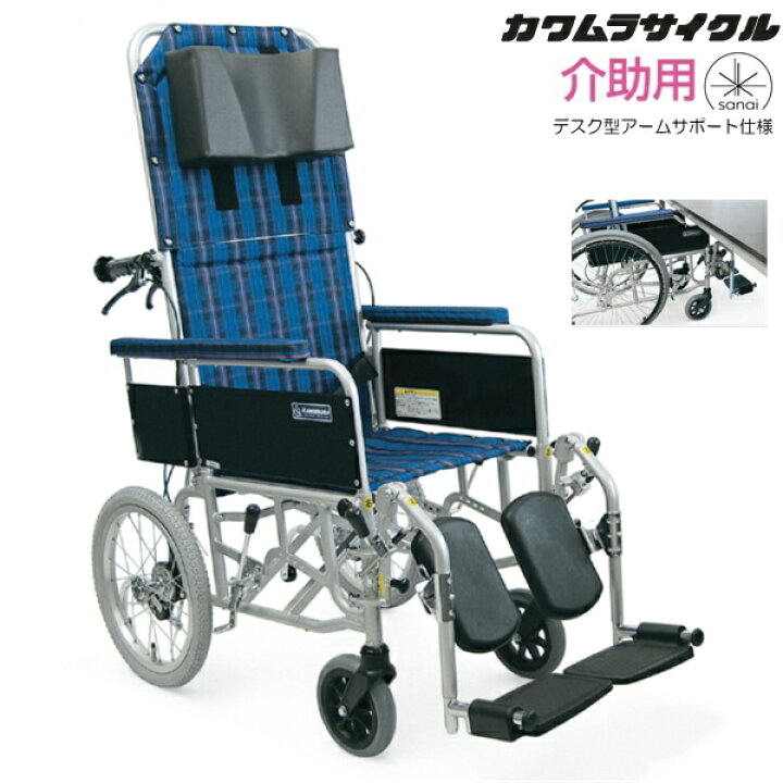 楽天市場】(カワムラサイクル) フルリクライニング車椅子 RR53-DNB 