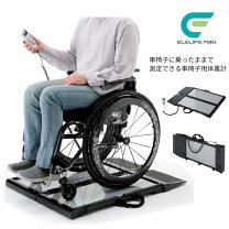 楽天市場】車椅子用体重計スロープの通販