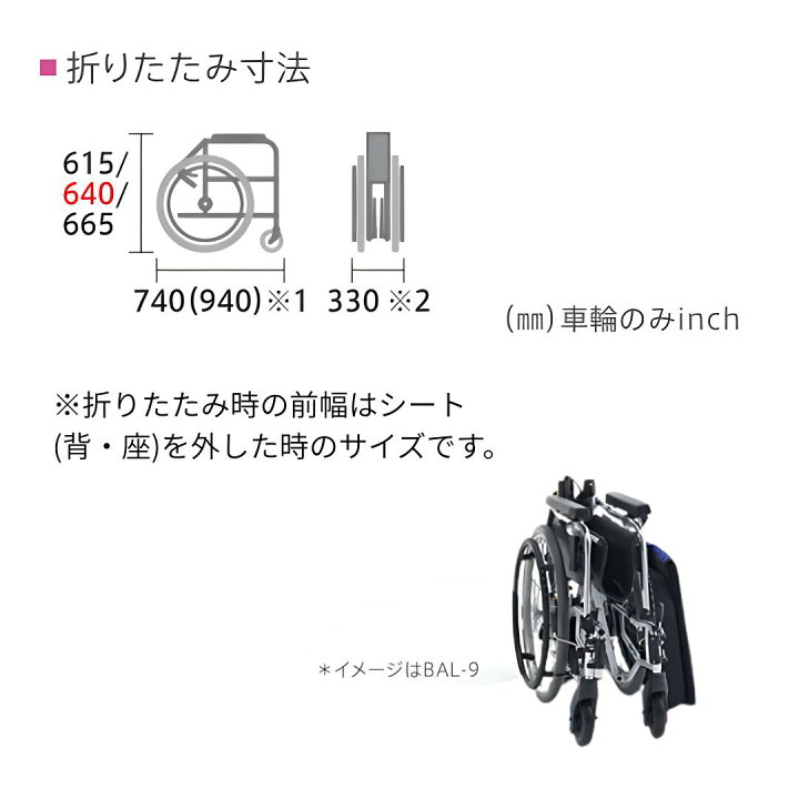 楽天市場】(ミキ) 多機能型 車椅子 自走式 低床タイプ BAL-9 座面高 