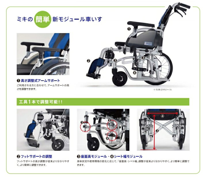 楽天市場】(ミキ) 車椅子 モジュール MEF-16 介助式 座幅調節可能 