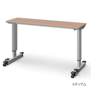 【個人様向け限定商品】 パラマウントベッド オーバーベッドテーブル KF-833LB KF-833SB テーブル移動ロック機能付き 対応ベッド幅 91cm 83cm キャスター付 ミディアム ウォールナット 高さ調節 介