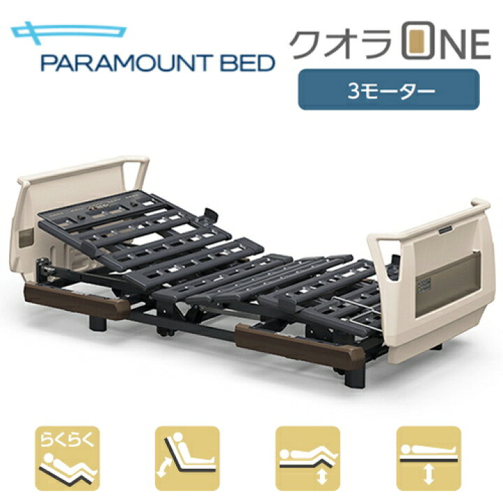 楽天市場】【個人様向け限定商品】 (パラマウントベッド) 電動ベッド 