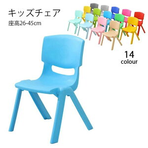 【4個セット】子ども椅子 キッズチェア 子供用スツール プラスチック イス 背もたれ付き 座面ゆったり 厚め 滑り止め 軽量 携帯便利 キッズチェア スタック可能 省スペース 幼稚園 保育園